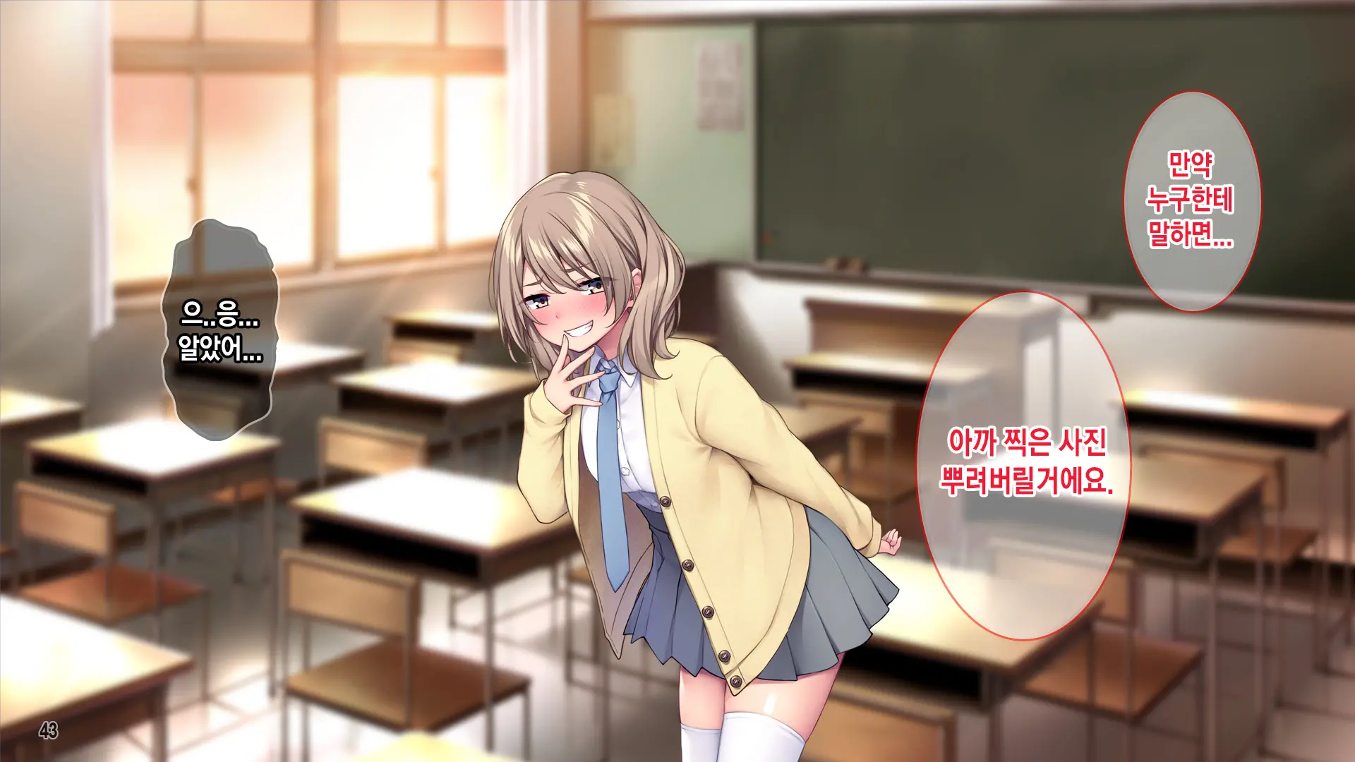 Seitokaishitsu O Yari Heya Ni! Wagamama Joshi Tachi Wa Ore No Kyokon Ni Sakaraenai! | 학생회실을 모텔로! 건방진 여자애들은 내 거근을 거스르지 못한다.